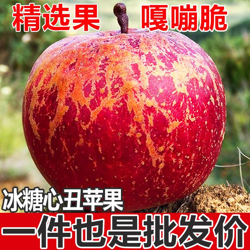 云南昭通冰糖心丑苹果新鲜现摘脆甜好吃营养多汁