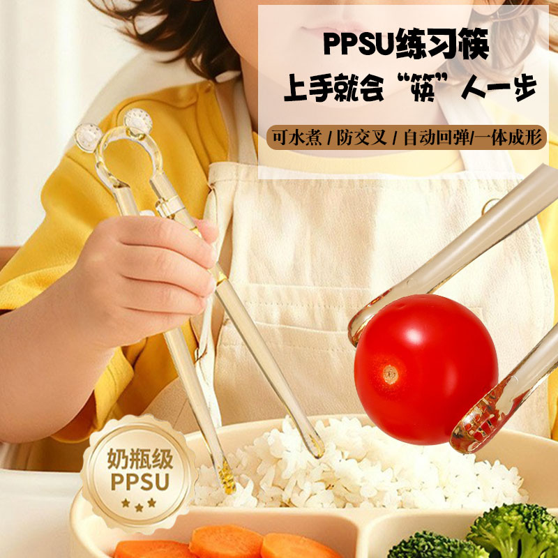 宝宝训练筷PPSU儿童筷子1-6岁学习筷自动回弹防摔防滑练习筷餐具