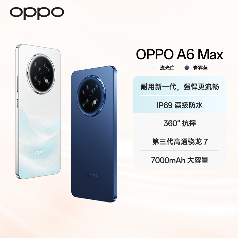 【新品上市】OPPO A6 Max 5G手机耐用新一代强悍更流畅IP69满级防水
