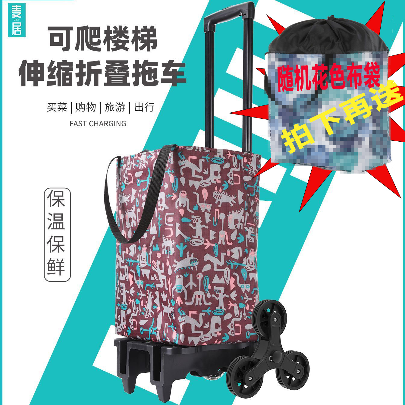 六轮爬楼保温买菜手拉货车老年人便携可伸缩折叠环保家用购物车