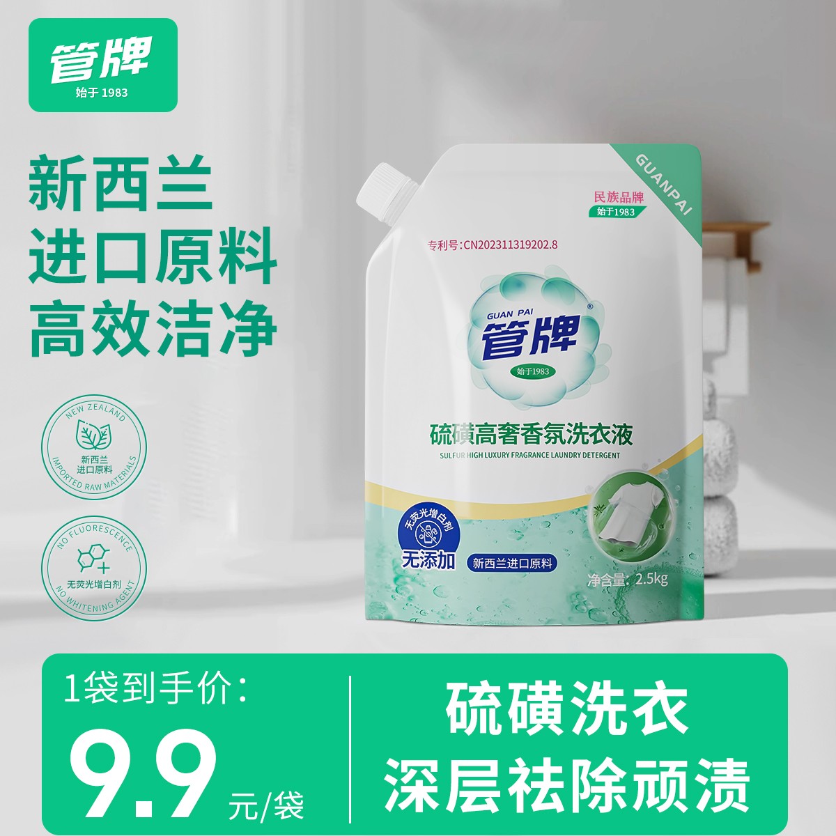 【国货品牌】管牌硫磺高奢香氛洗衣液祛螨洗衣液5斤去渍留香洗衣液