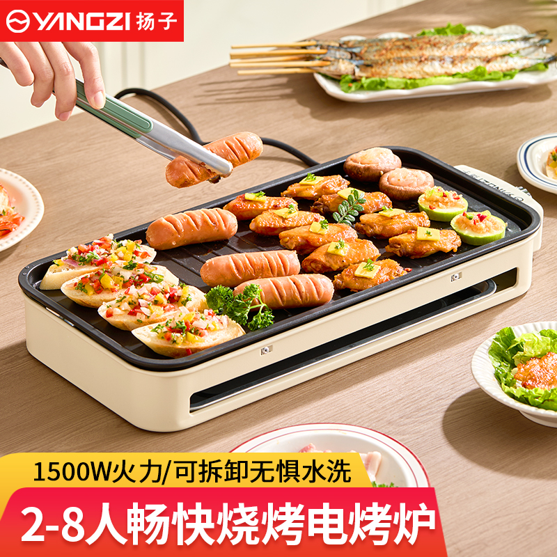 扬子多功能烧烤炉家用烤串机电烤炉烤肉可拆电烤架电烤盘机家庭版