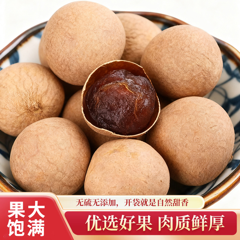 广西桂圆干特级龙眼干肉大果肉厚核小壳薄特大煲汤泡水喝优质特产