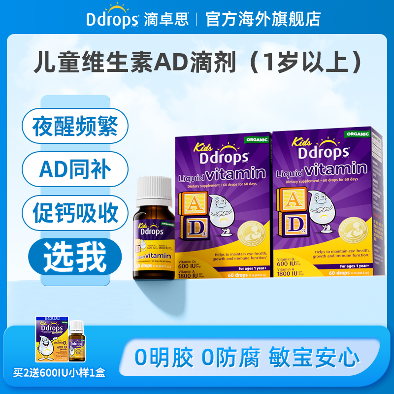 Ddrops滴卓思儿童维生素ad液体滴剂d3促钙吸收营养均衡 G