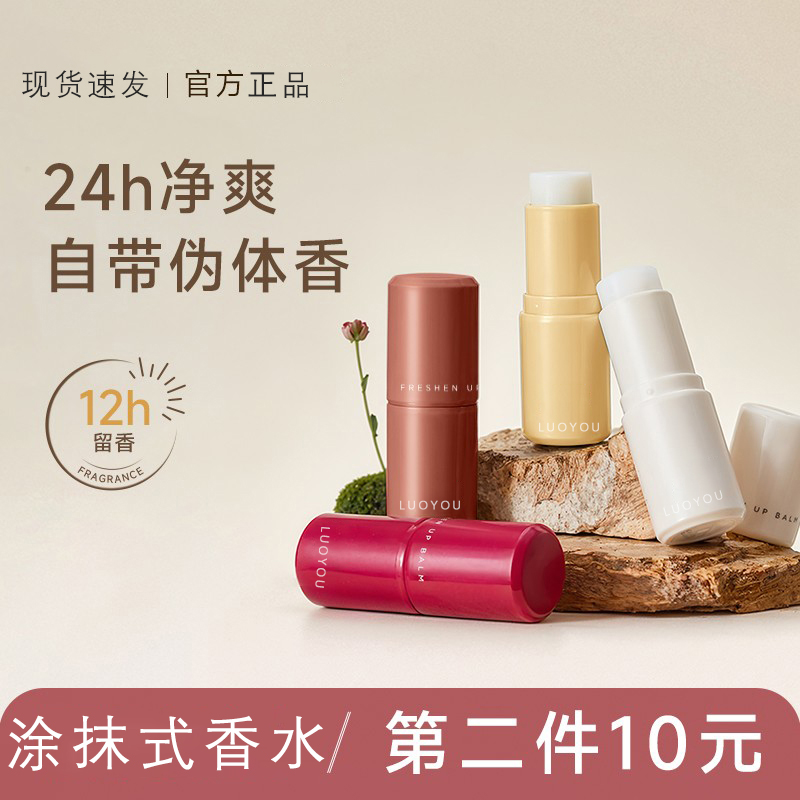 【官方正品】腋下净爽止汗香膏止汗露吸味香味持久留香除臭固体香水