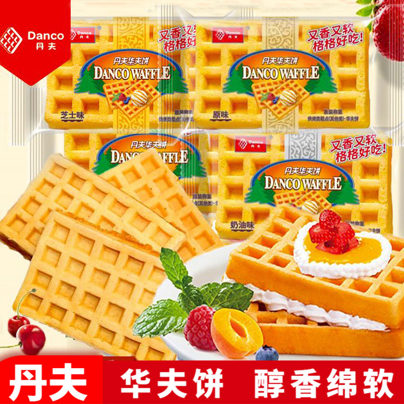 丹夫华夫饼原味无蔗糖西式糕点零食点心蛋糕饼干早餐面包