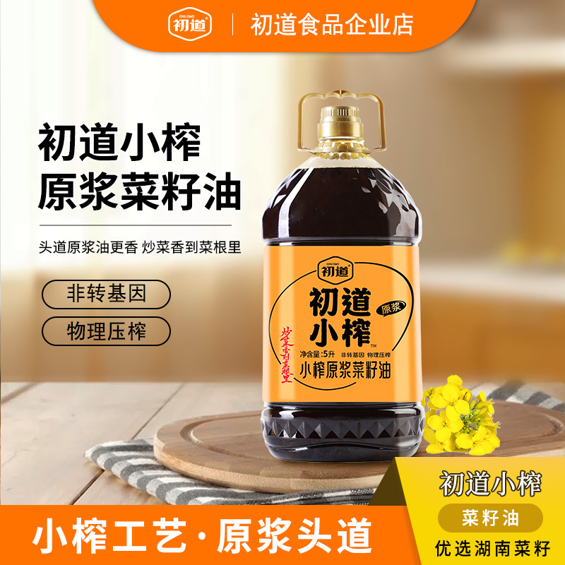 初道小榨原浆菜籽油非转基因食用油物理压榨家用商用炒菜油炸汤类
