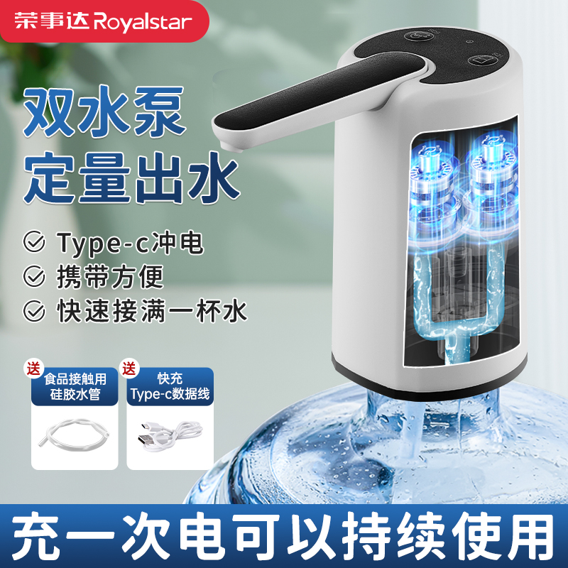 荣事达桶装水抽水器双泵电动出水大桶饮水机压水器家用抽水器神器