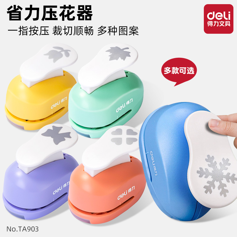 【直播】得力TA903压花器雪花压花器图形按压枫叶手工(颜色随机发）