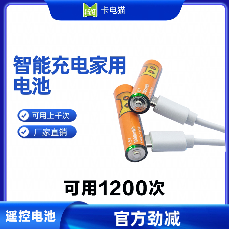 超大容量新一代1.5V可充电5号电池7号锂电池遥控器智能门锁电池