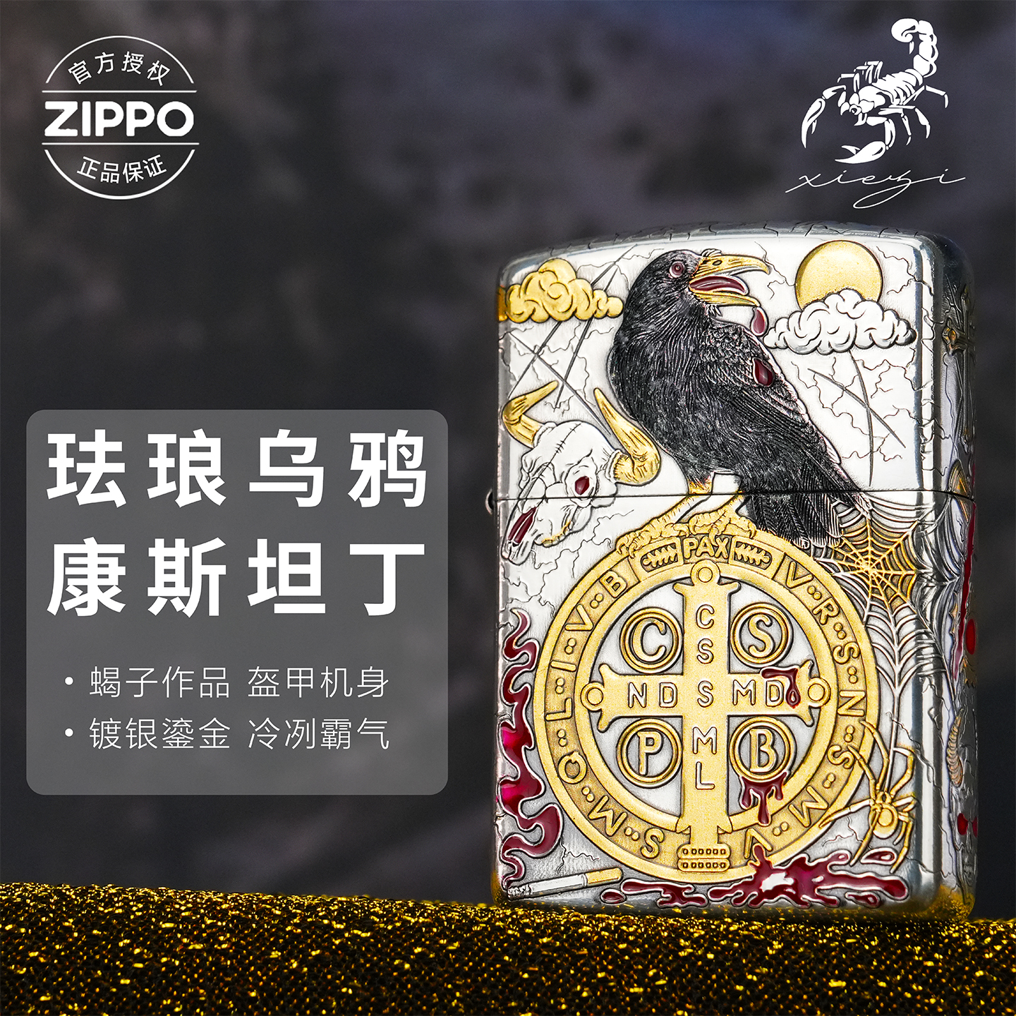 ZIPPO/之宝打火机蝎子镀银鎏金珐琅【康斯坦丁乌鸦】送男生礼物-162