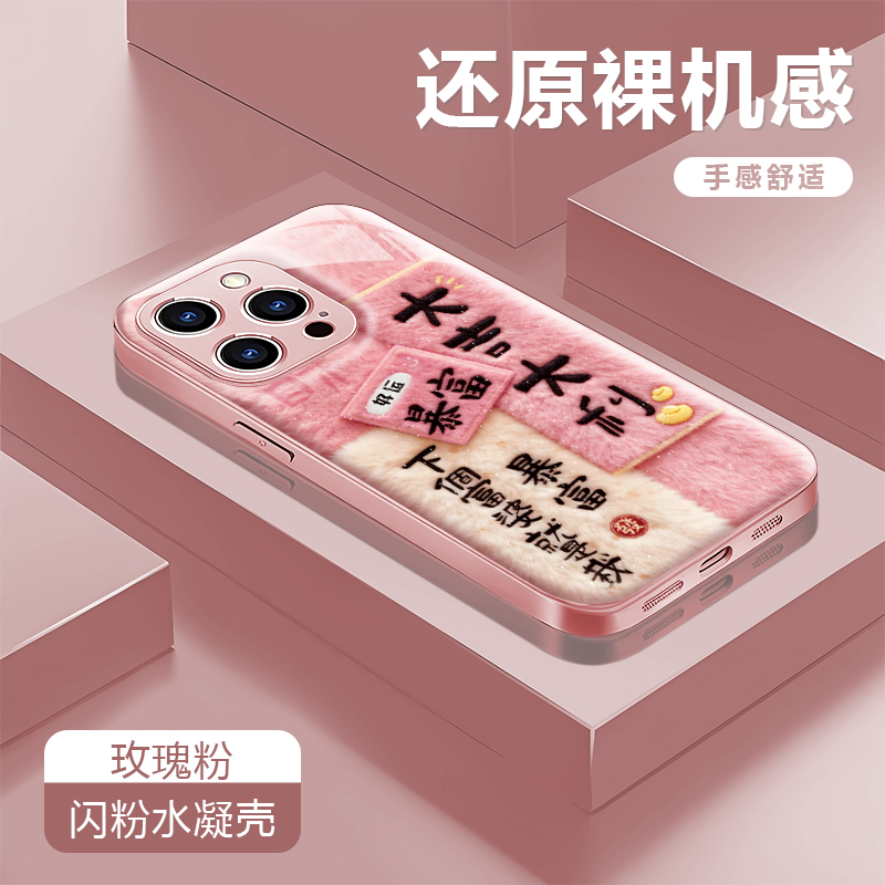 大吉大利适用苹果17/16华为P70/vivo/oppo金属漆水凝壳防摔手机壳