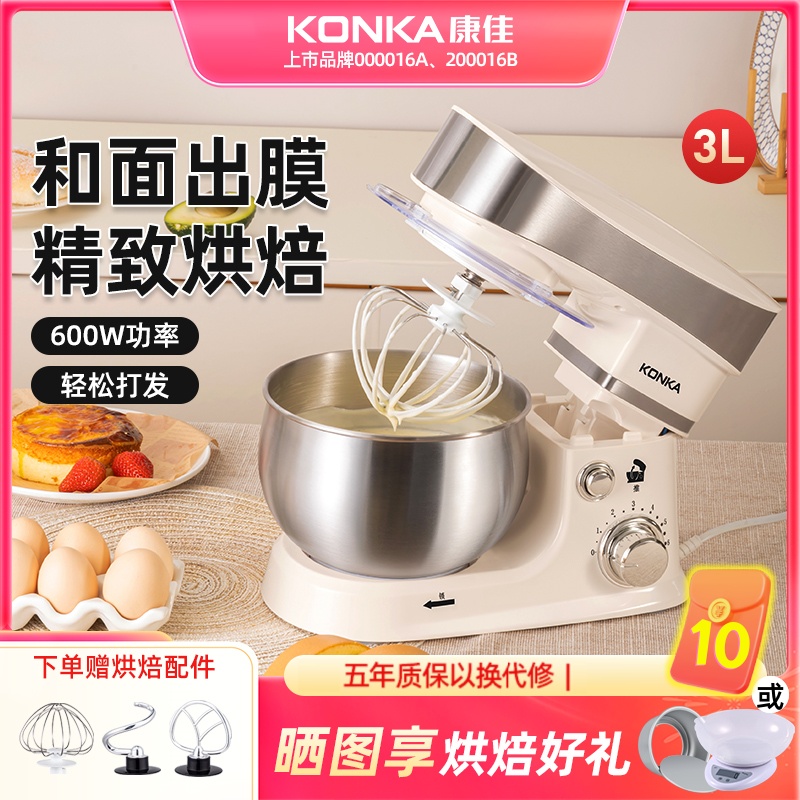 康佳厨师机多功能家用便捷小型和面机全自动揉面打蛋奶油搅拌器3L