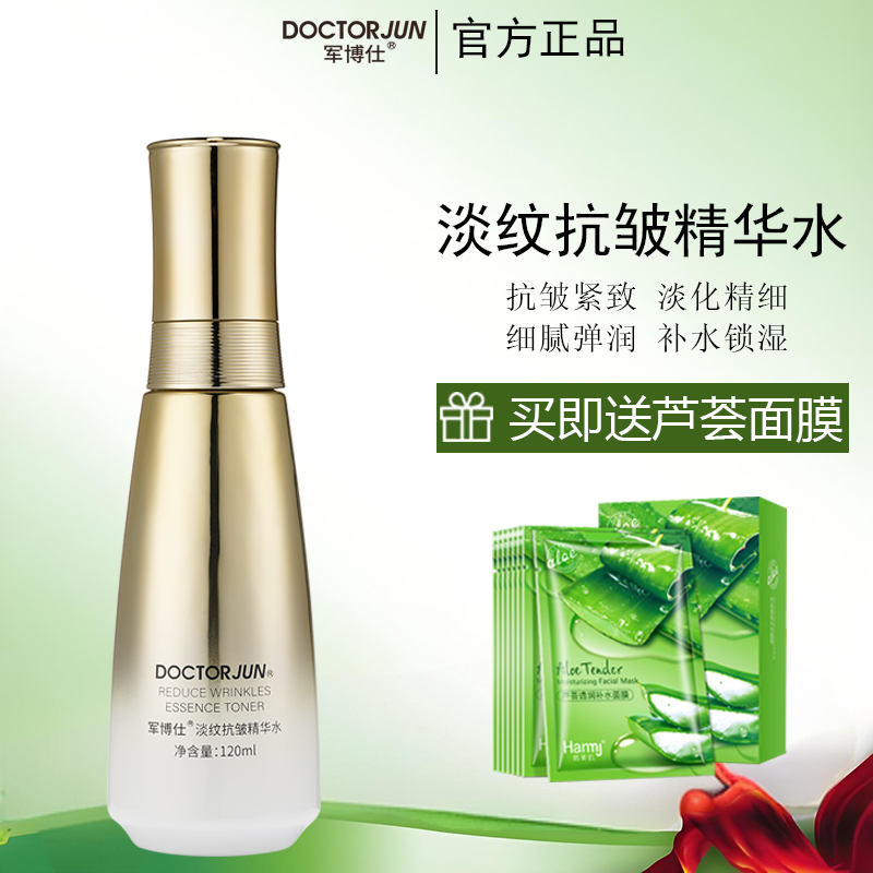 军博仕精华水提拉紧致抗皱抗衰老补水保湿淡化皱纹抬头纹爽肤水