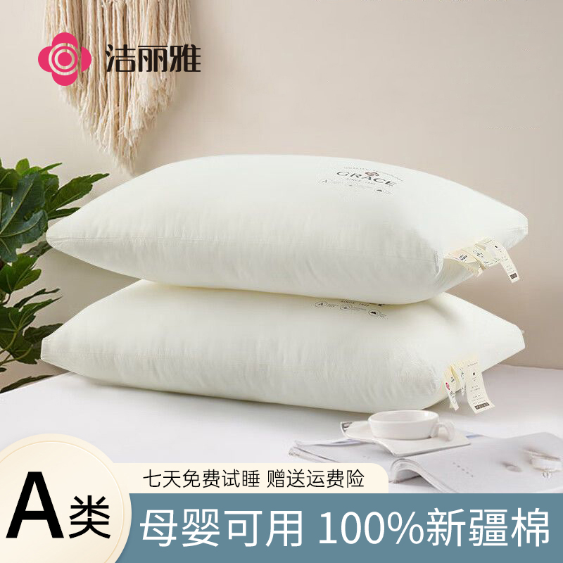 洁丽雅新疆纯棉枕头舒适酒店枕宿舍护颈椎枕好睡眠高回弹家用棉枕