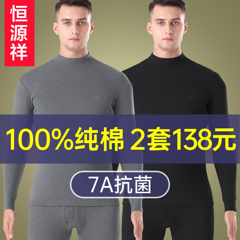 恒源祥100%纯棉秋衣秋裤套装男士全棉毛衫打底保暖内衣中老年冬季