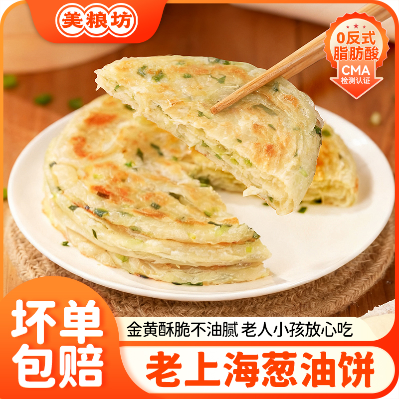 【12厂直发】美粮坊老上海葱油饼20片*90g上班族速食早餐手抓饼美味