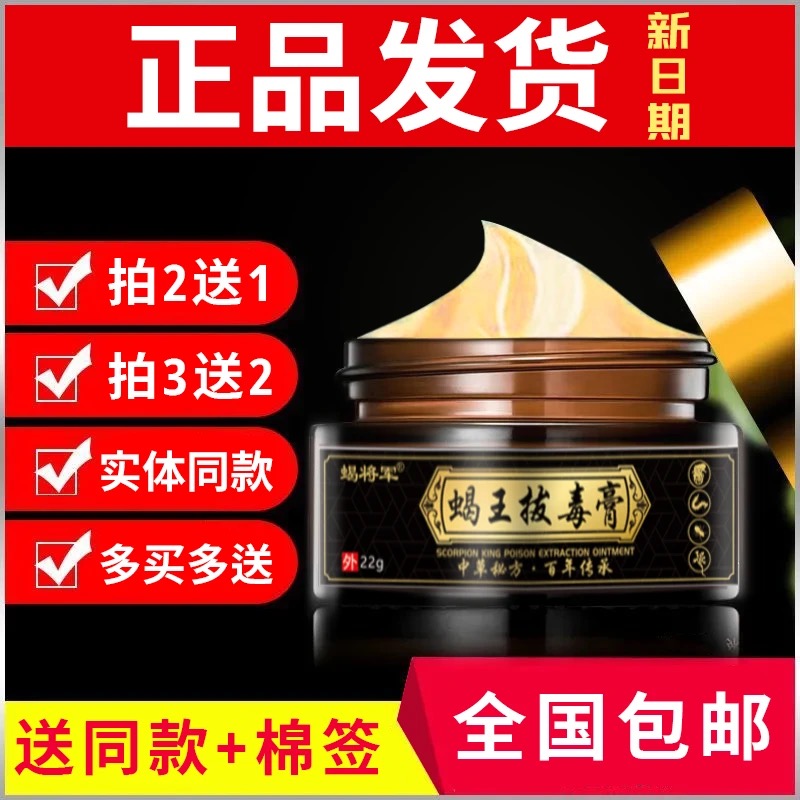【拔毒王】蝎王拔毒膏蝎将军正品抑菌乳膏外用22g草本软膏拍2送1