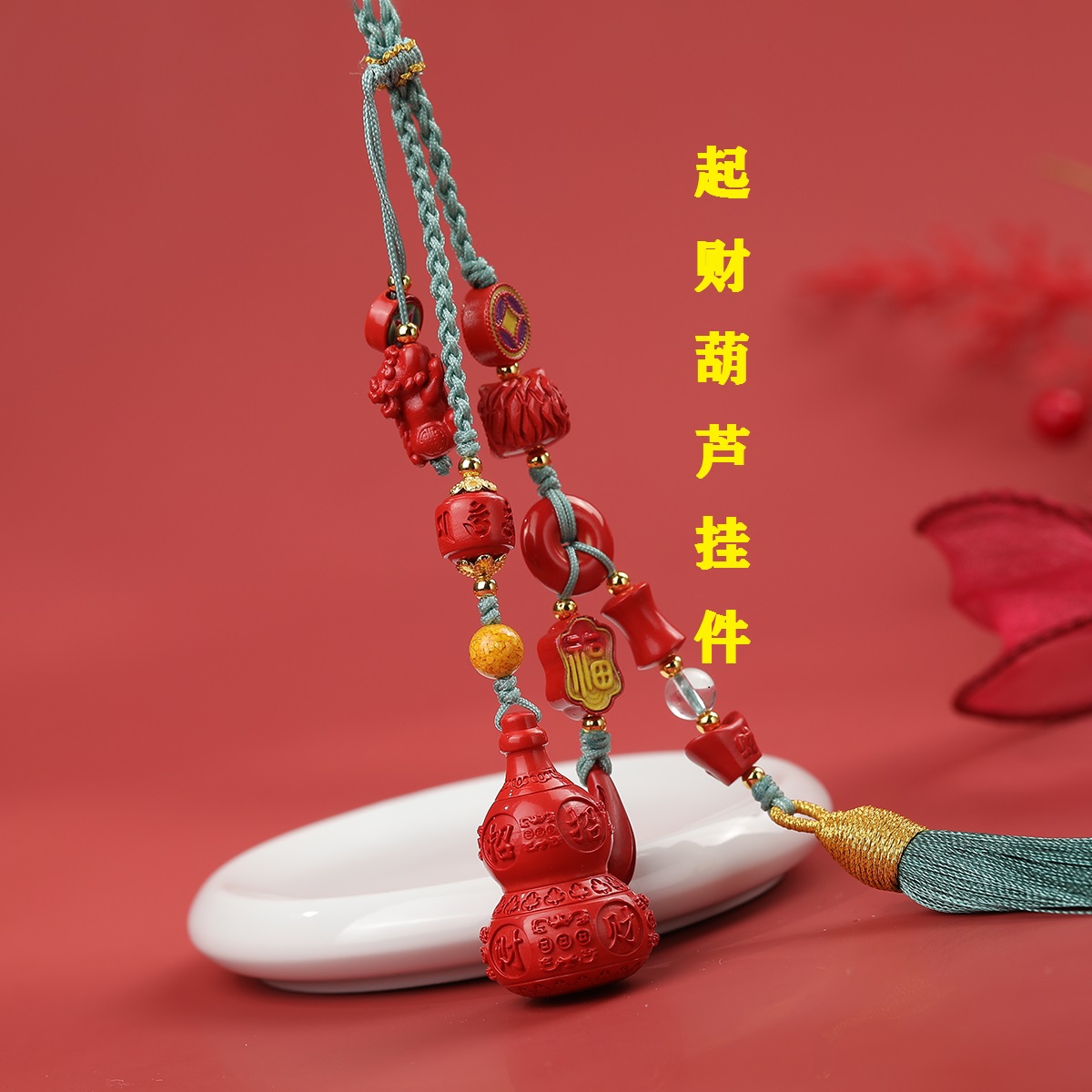 含辰砂工艺品【福禄葫芦】新中式朱砂红砂葫芦包挂手机链平安车挂
