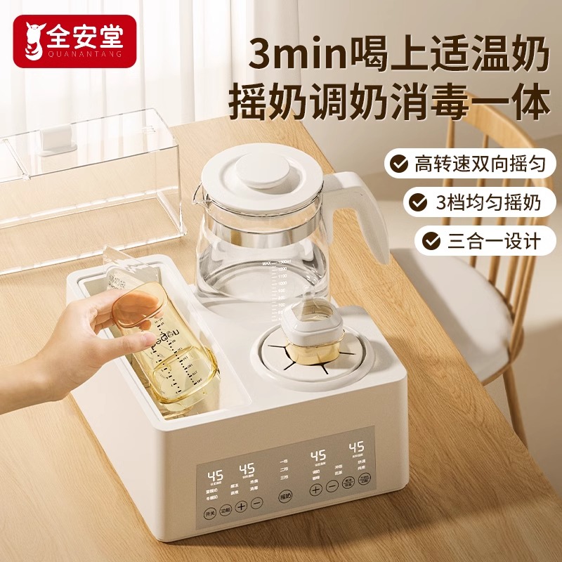 摇奶器奶瓶消毒器二合一温奶器家用恒温壶婴儿冲泡奶一体机三合一