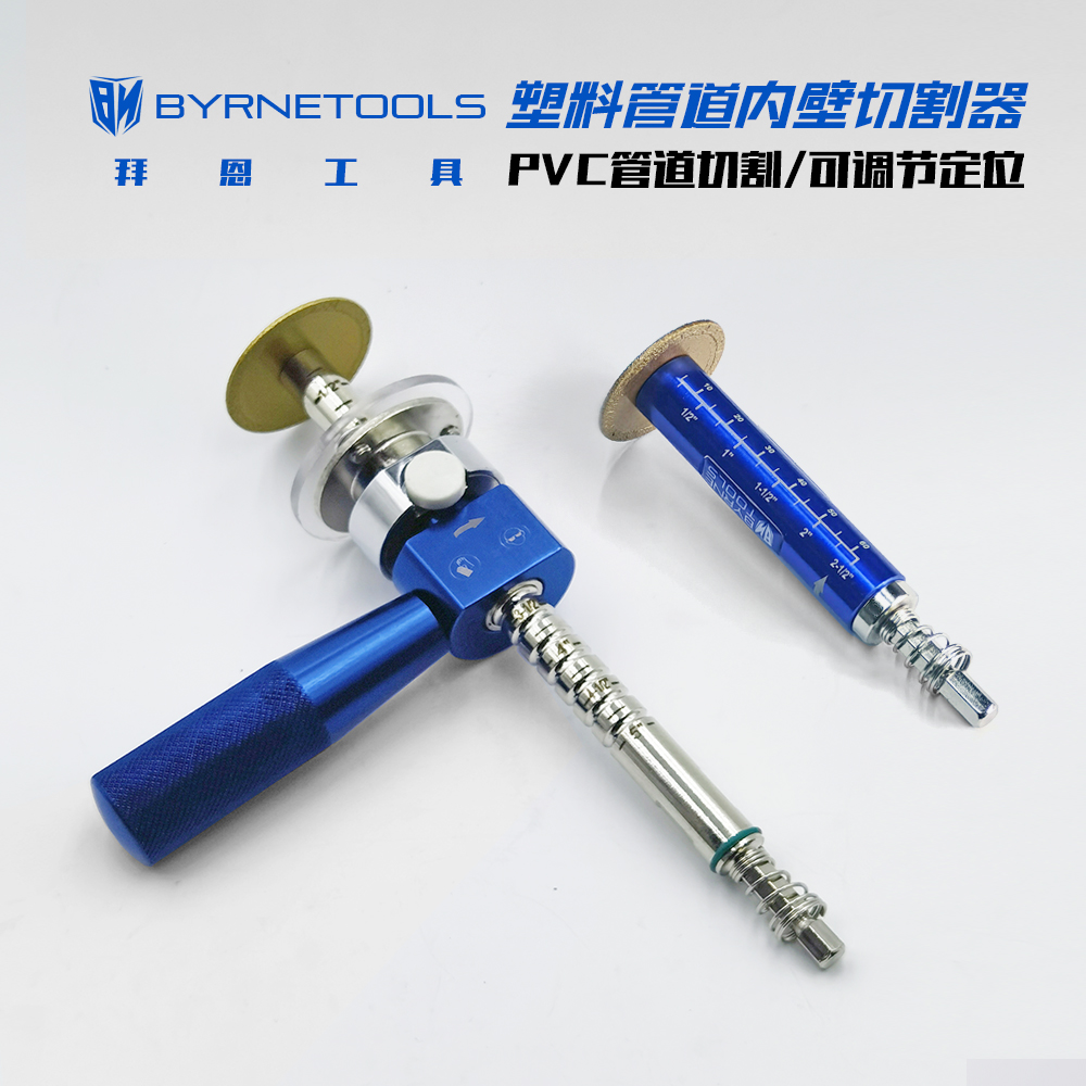 拜恩工具PVC管内壁切割器塑料排水管道切割可调节内切定位切管器