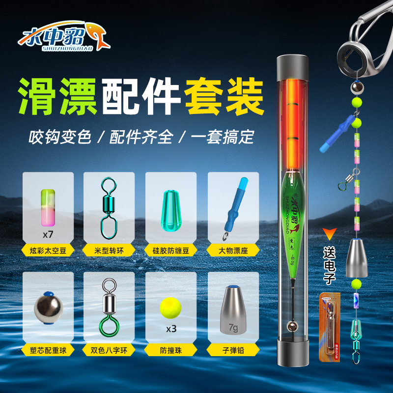 路滑配件包套装自动找底免调漂电子变色浮漂路亚矶竿滑漂专用配件