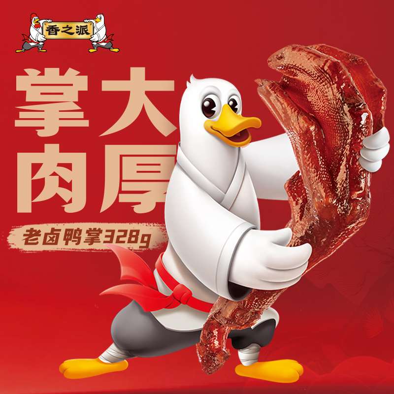 香之派老卤鸭掌土鸭掌卤味零食鸭爪真空办公室零食328g装