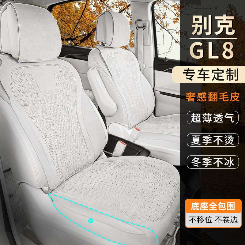 铭途工匠适用于别克GL8专用汽车坐垫四季7座椅套拉姆斯翻毛皮