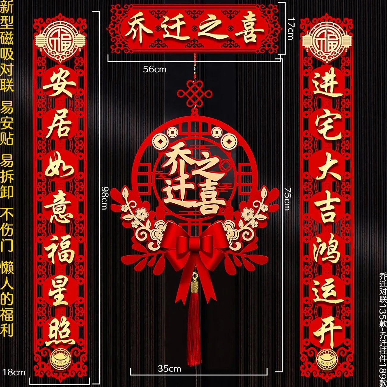 乔迁对联爆款大门装饰乔迁之喜新居入宅搬家新房入伙磁吸门贴挂件