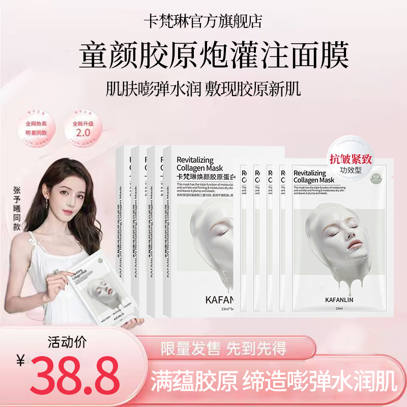 【官旗正品】童颜胶原炮灌注面膜补水保湿嫩肤提拉滋润淡纹提亮