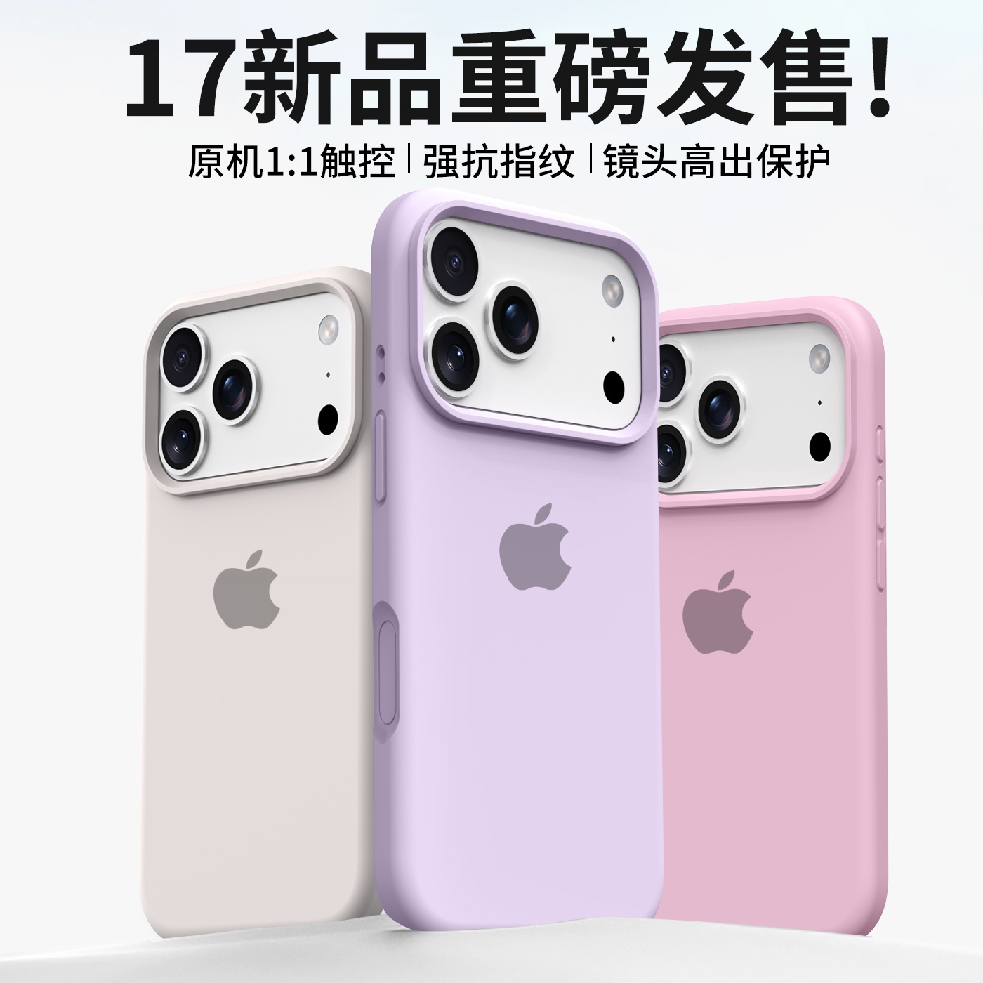 大孔镜头防摔保护适用于苹果iPhone17promax手机壳液态硅胶手机壳