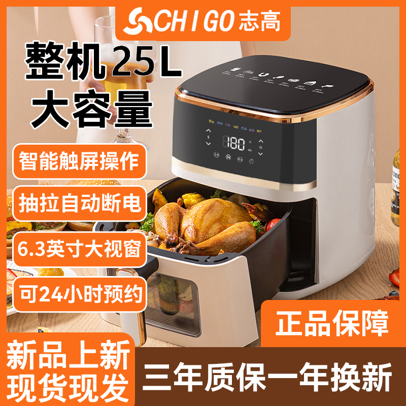 志高空气炸锅2025彩屏新款可视家用多功能早餐机无烟多功能电炸锅