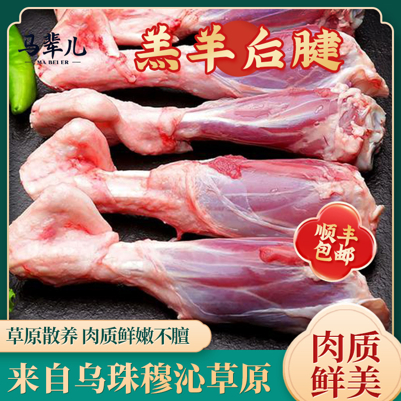 马辈儿正宗乌珠穆沁草地羔羊新鲜羊小腿断骨连肉