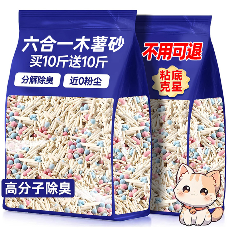六合一木薯猫砂混合豆腐砂膨润土矿砂20斤包邮去味除臭结团不粘底