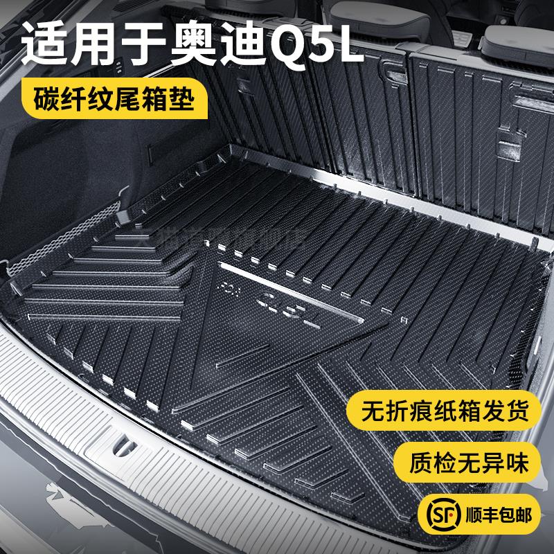 适用于25款奥迪q5l后备箱垫Q5全包围sportback车内饰用品尾箱垫子