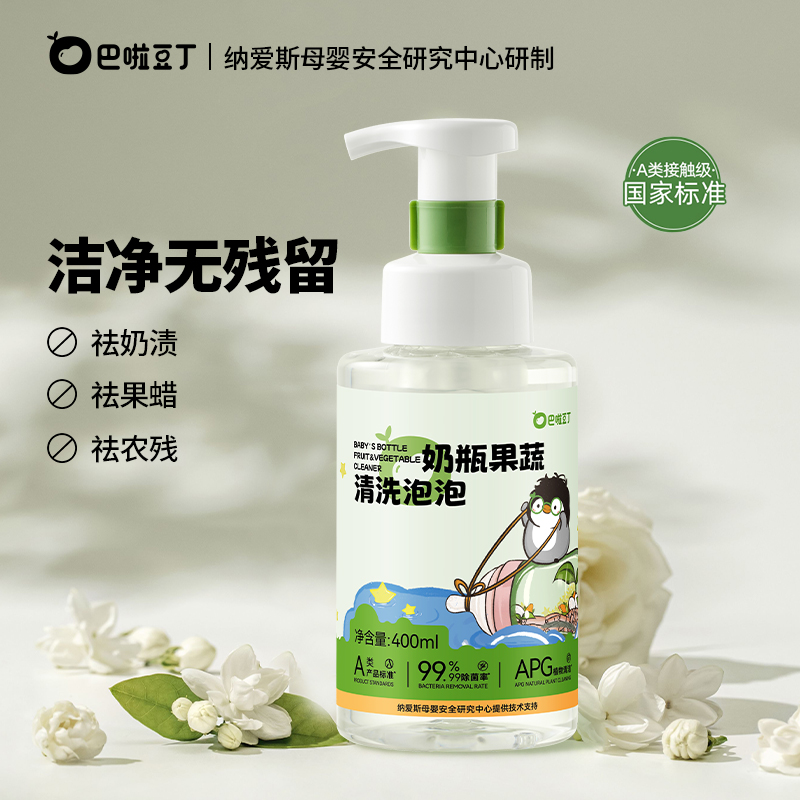 巴啦豆丁婴儿奶瓶清洗剂新生儿专用果蔬玩具餐具清洗液泡沫型 DB