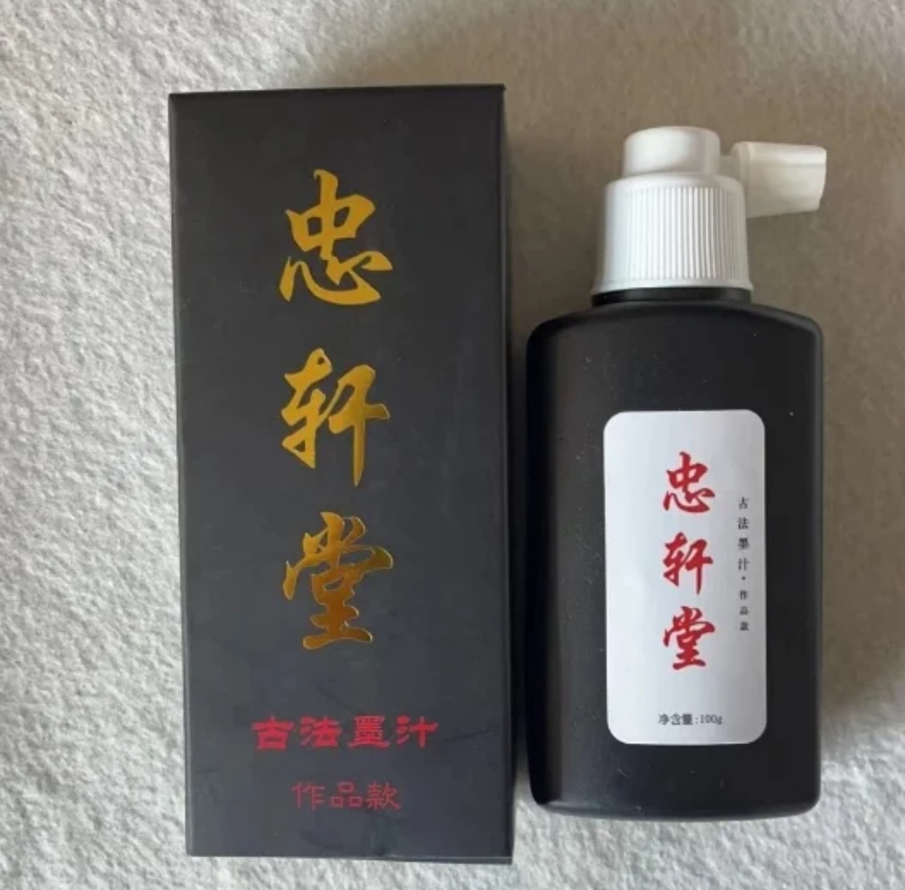 做毛笔老爷爷定做的墨汁100克浓度适中宜书宜画粉丝福利价对联