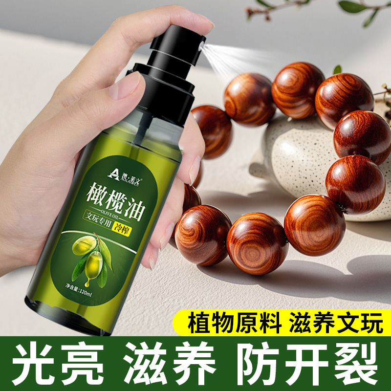 文玩橄榄油专用正品文玩油小叶紫檀保养套装橄榄核手串菩提盘玩油