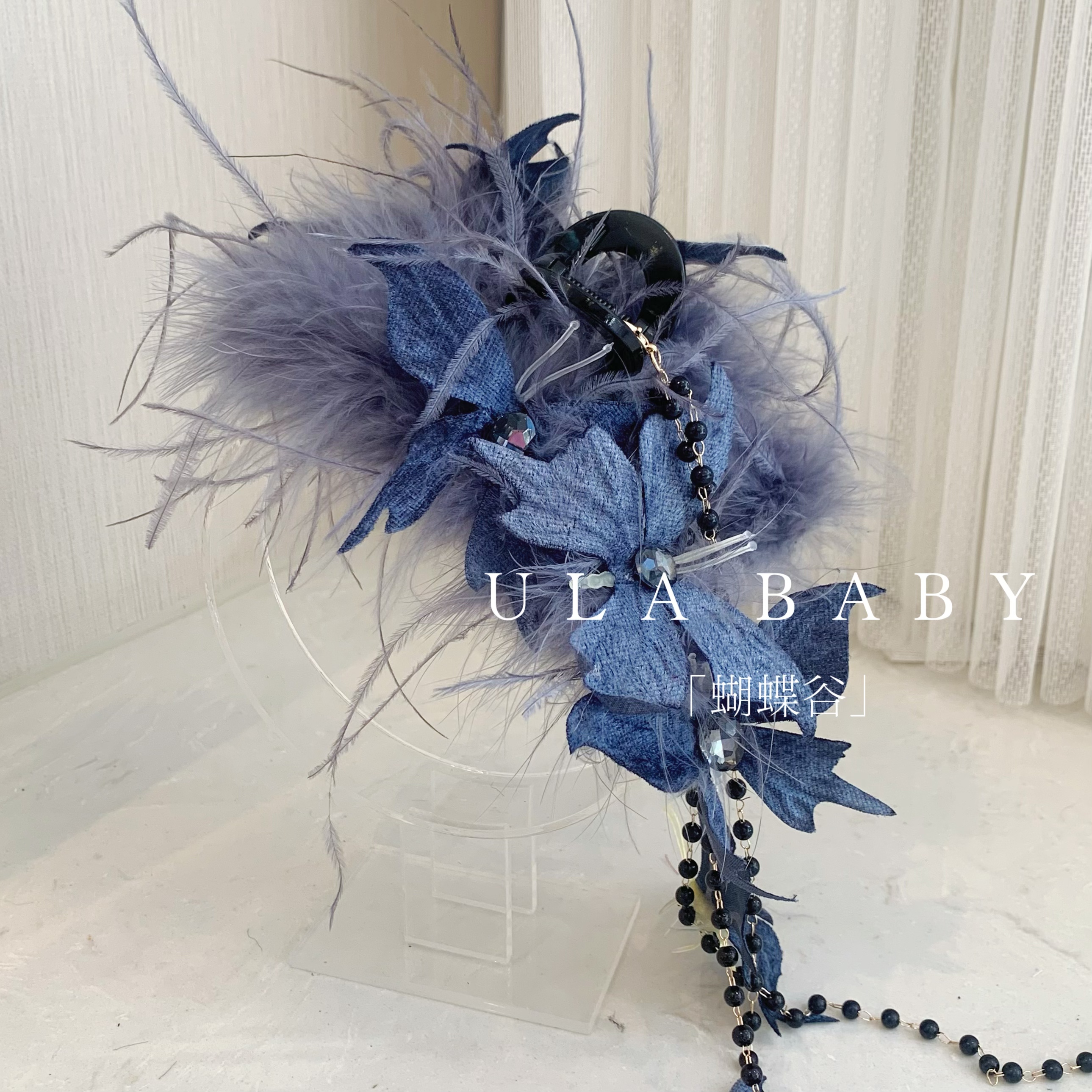 【喜儿ula】11-28-2「蝴蝶谷」雾纱蝴蝶流苏羽毛多色抓夹