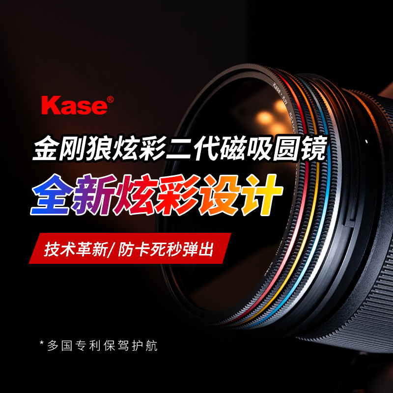 卡色 旗舰店 金刚狼II炫彩磁吸 UV镜偏振镜减光镜渐变镜 风光滤镜