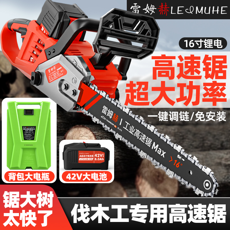 雷姆赫616高速锂电池电锯充电手提式家用手持电动锯子锯木头神器