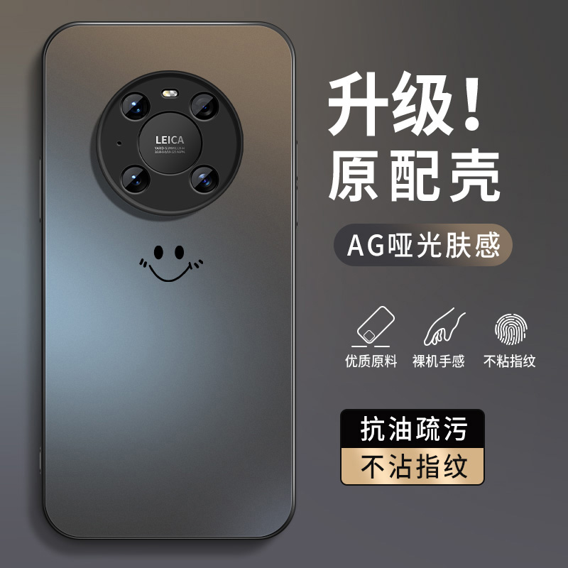 笑脸适用华为mate40手机壳新款mate40pro磨砂pro+epro防摔40e外壳