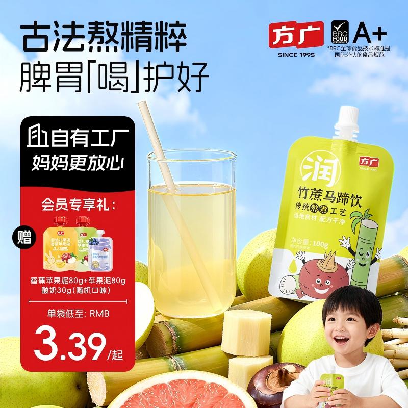 【传统熬煮】方广竹蔗马蹄饮 白茅根 NFC雪梨汁 真食材熬煮果汁饮料