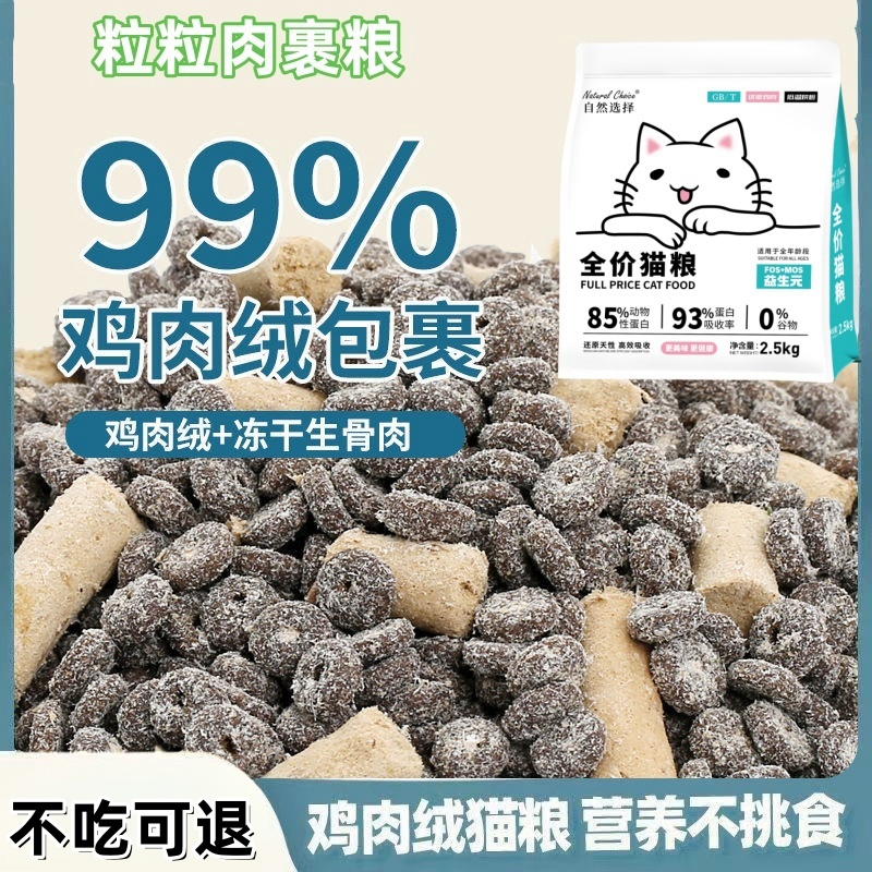 冻干乳鸽夹心猫粮高蛋白低敏优质全价全期均衡营养猫粮大包装