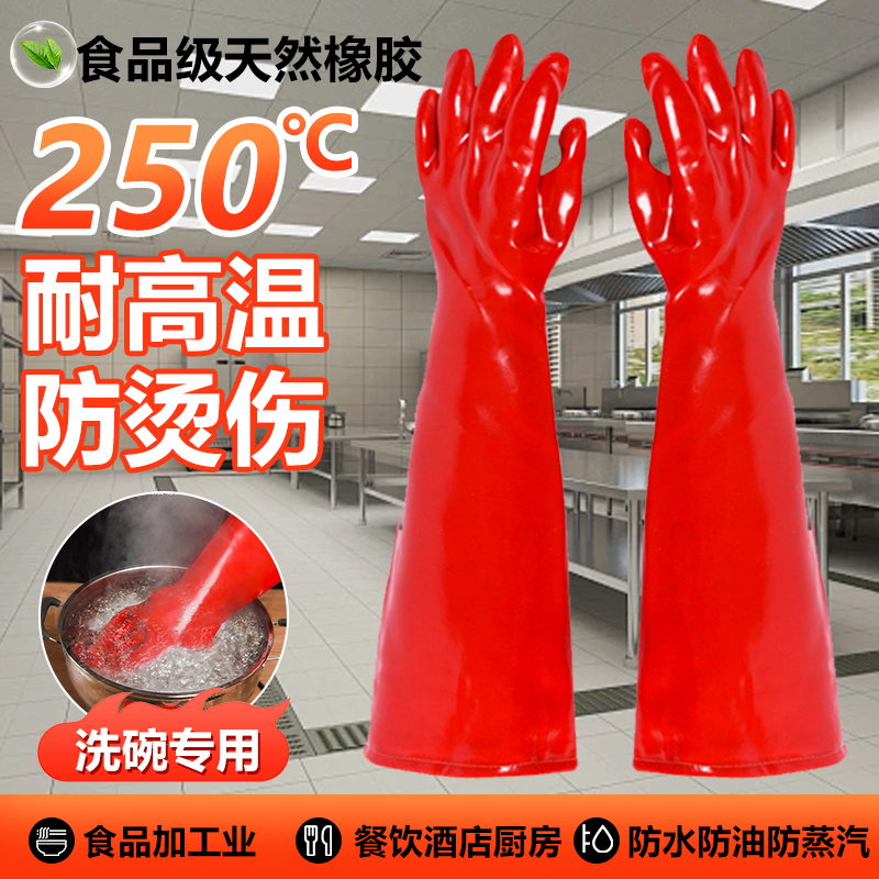 防烫耐高温洗碗手套防热水专用隔热加厚橡胶加长家务厨房餐饮烤箱