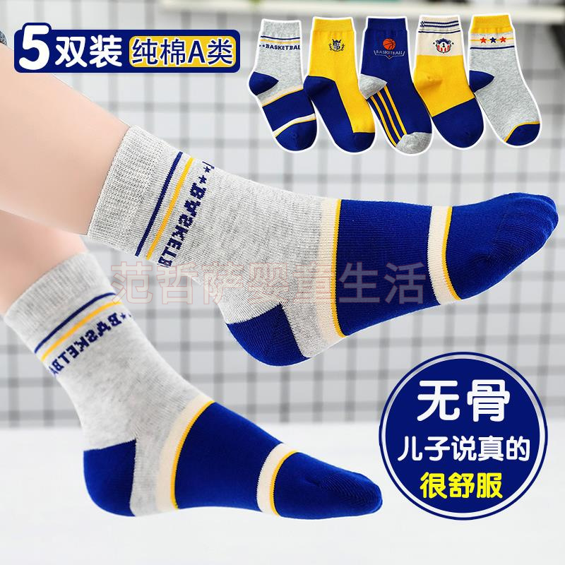 儿童袜子男童春秋棉吸汗防臭运动中筒袜中大童秋冬无骨小孩棉袜