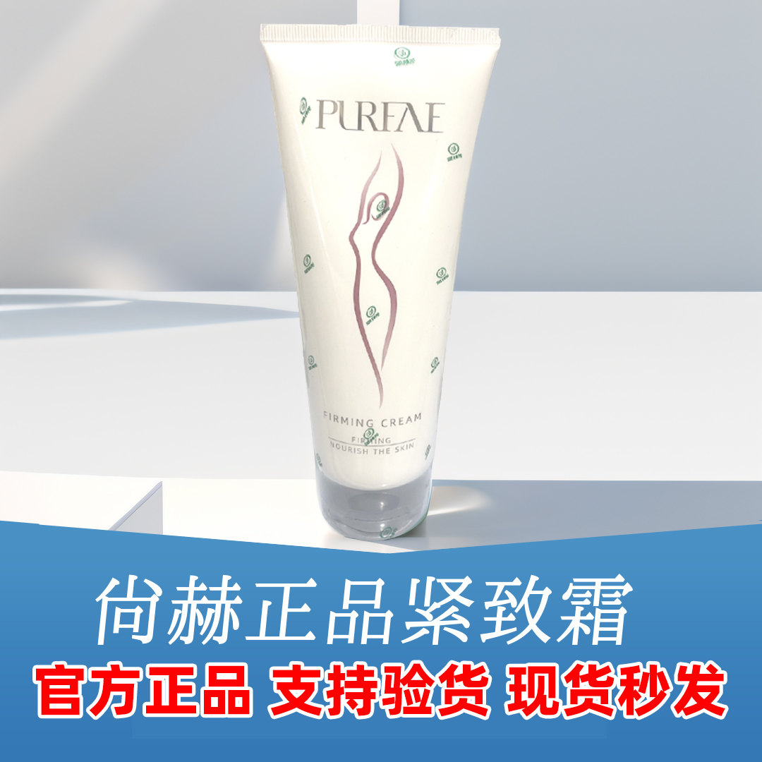 尚赫正品玻妃紧致霜尚赫新款紧致新包装玻妃紧致霜尚赫官方