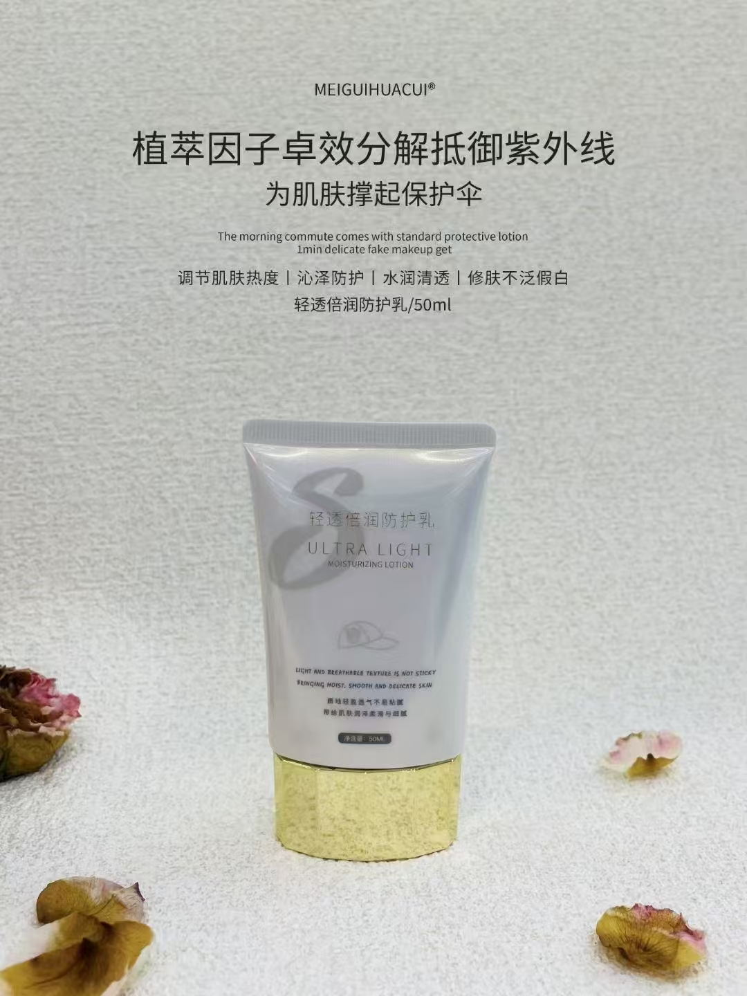 轻薄水润好推开不假白防护乳