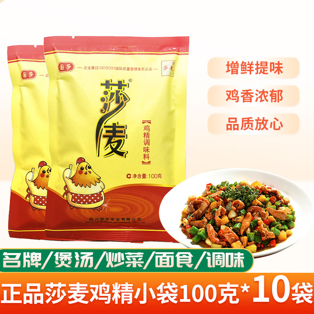 莎麦麦鸡精调味料沙家用四川味精100g鸡金调味品鸡粉佐料国莎商用