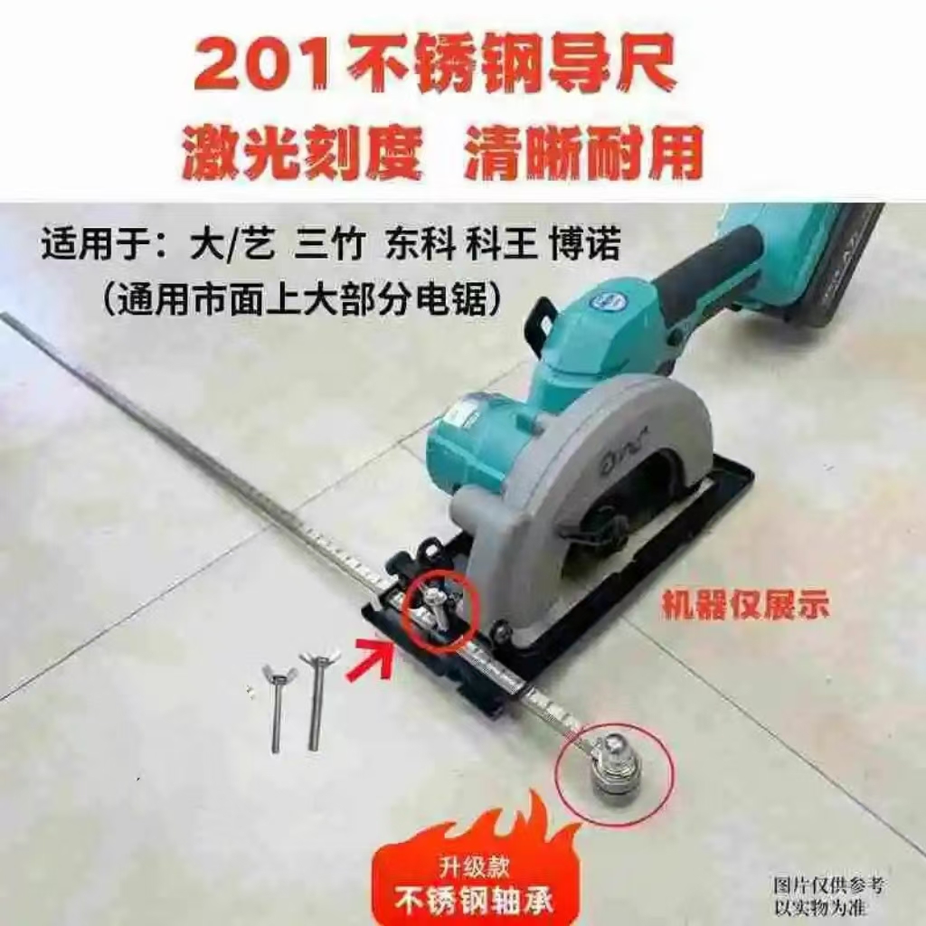 木工锯裁板双轴承导尺不锈钢靠尺加长卡尺锂电电锯专用工具